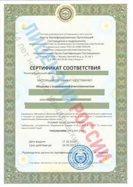 Сертификат соответствия СТО-СОУТ-2018 Чусовой Свидетельство РКОпп